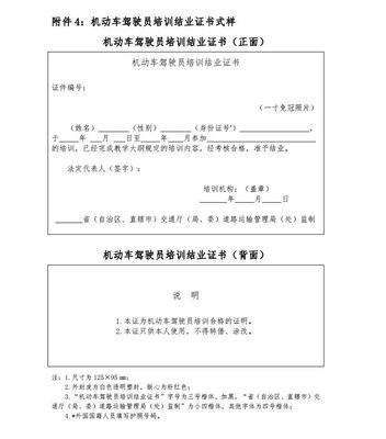 關(guān)于《機(jī)動(dòng)車駕駛員培訓(xùn)管理規(guī)定（修訂征求意見稿）》公開征求意見的通知